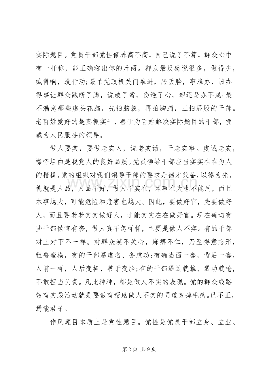 谋事要实党员的心得体会3篇.docx_第2页