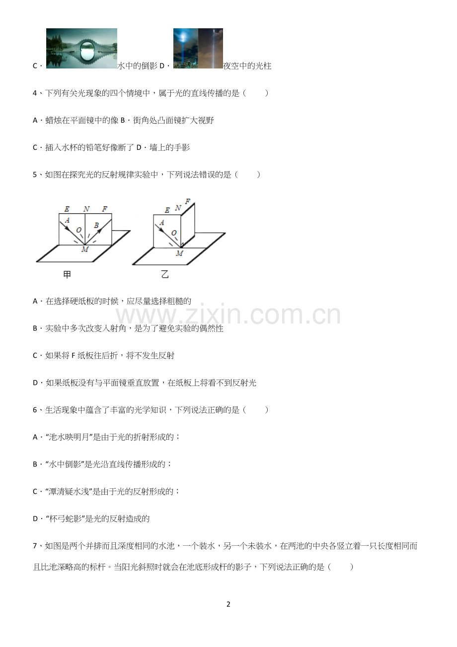 (带答案)初中物理第四章光现象知识点归纳总结.docx_第2页