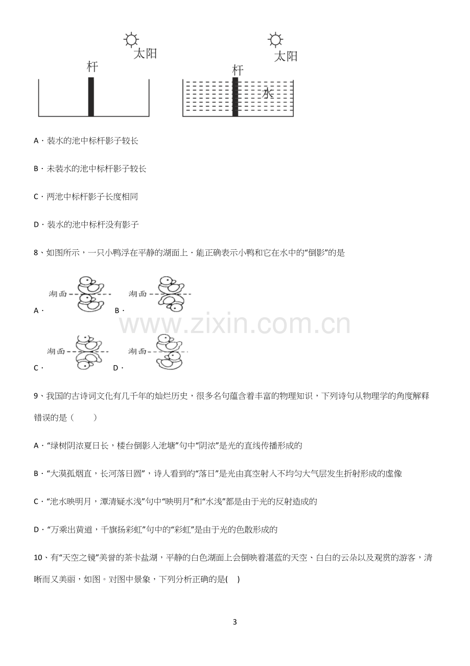 (带答案)初中物理第四章光现象知识点归纳总结.docx_第3页