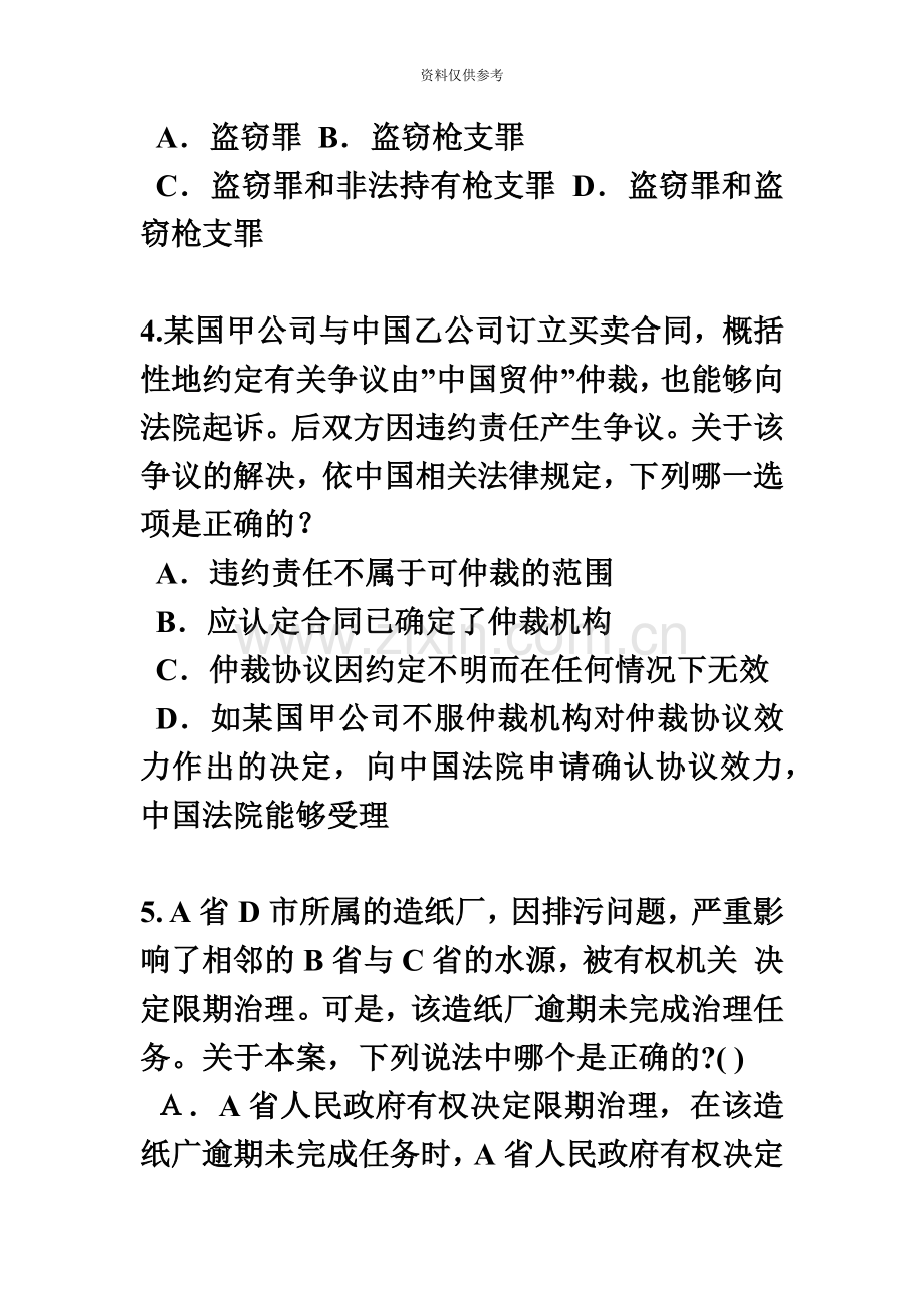 上半年北京企业法律顾问考试用益物权模拟试题.docx_第3页