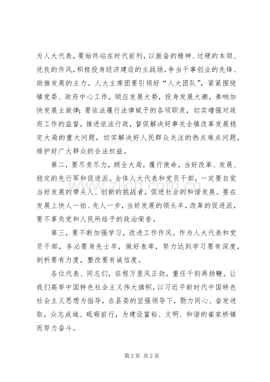 镇党委书记在镇人代会闭幕式上的讲话.docx_第2页