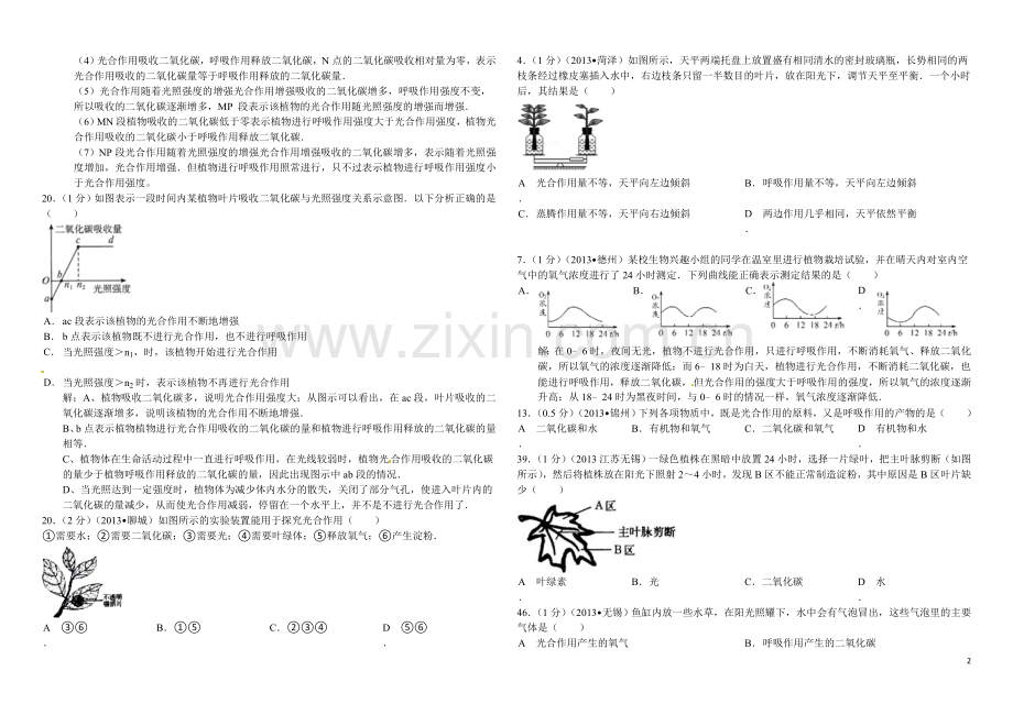 2013中考生物试题分类汇编二植物生理作用.doc_第2页