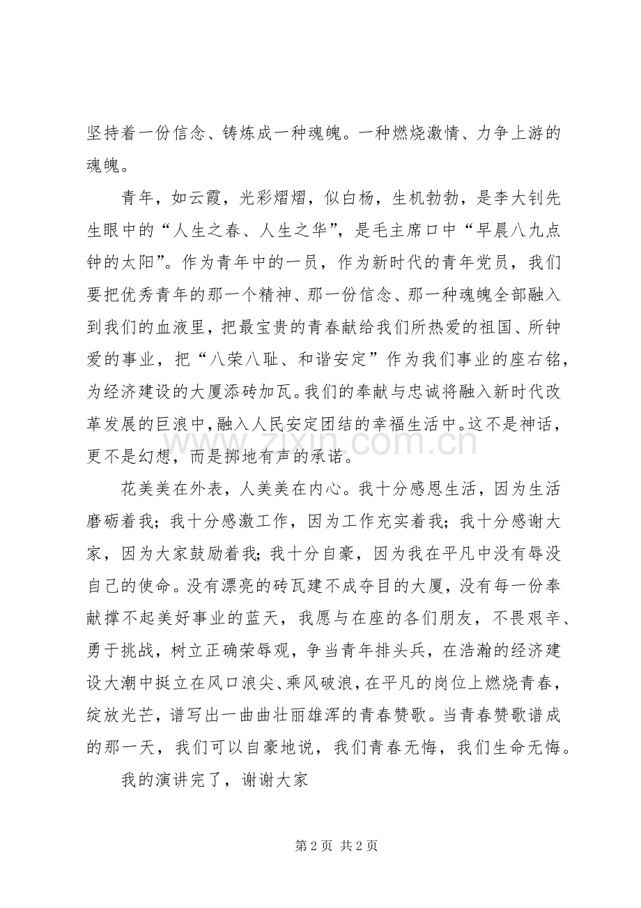 歌颂青春演讲稿——争当青年排头兵.docx_第2页