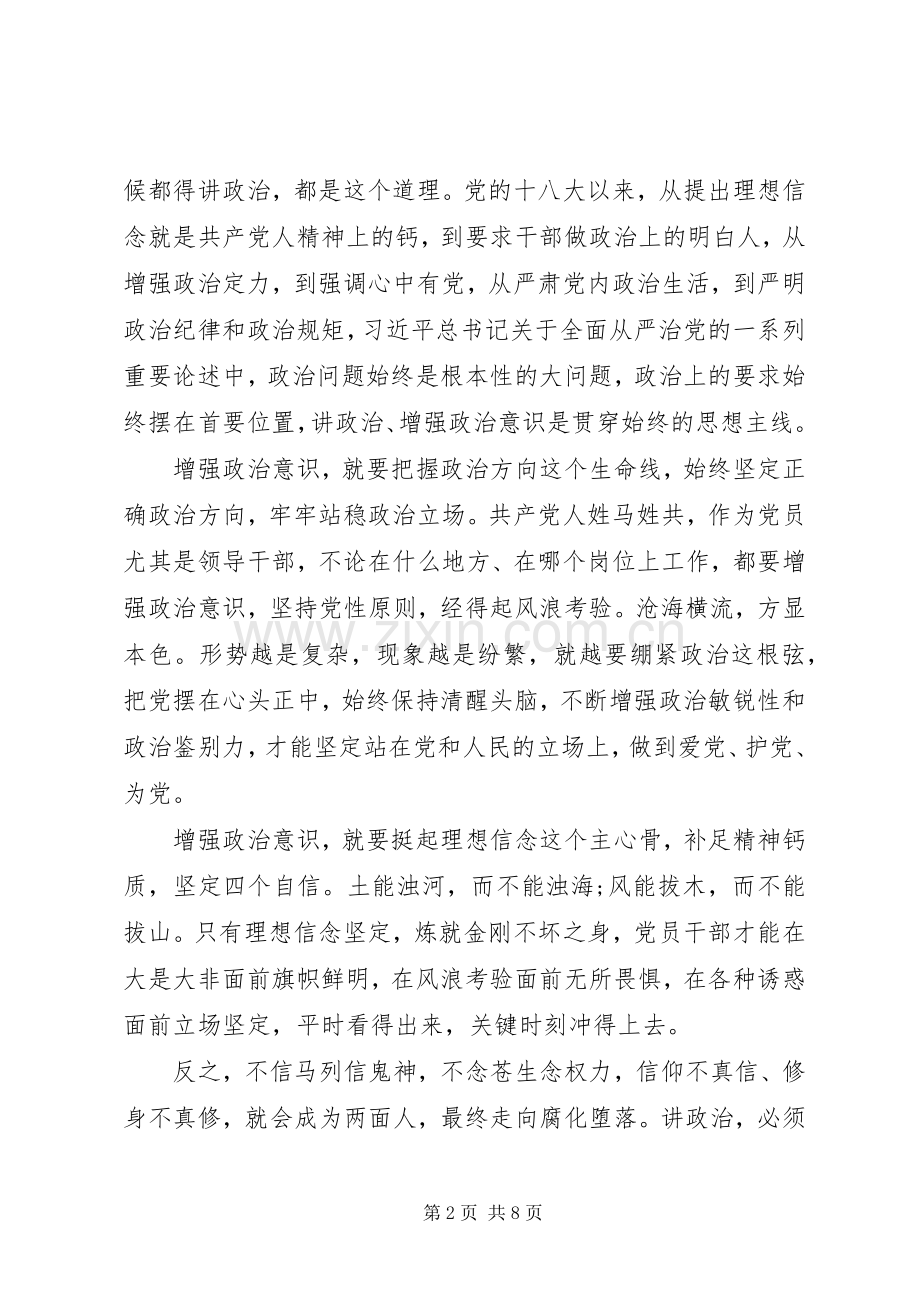 【行程万里不忘初心】党员干部学习“四个意识”心得体会个人感悟4篇.docx_第2页