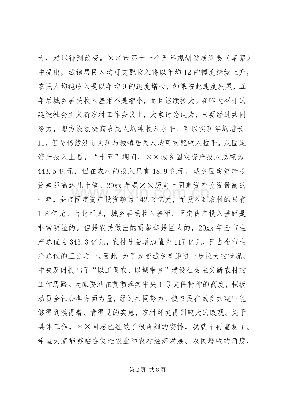 市领导在全市城乡共建工作会议上的意见讲话.docx_第2页