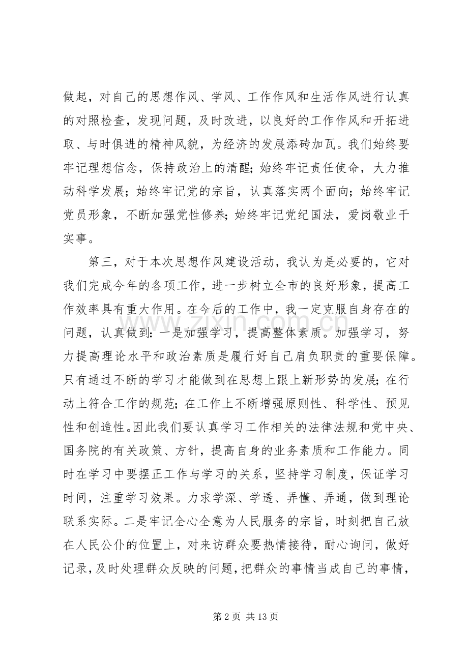 第一篇：作风转变年活动个人心得体会作风转变年活动个人心得体会.docx_第2页