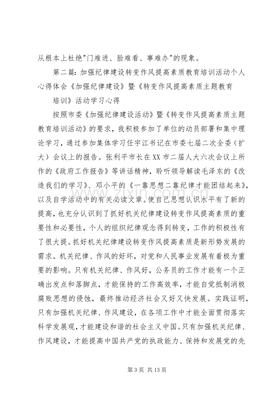 第一篇：作风转变年活动个人心得体会作风转变年活动个人心得体会.docx_第3页