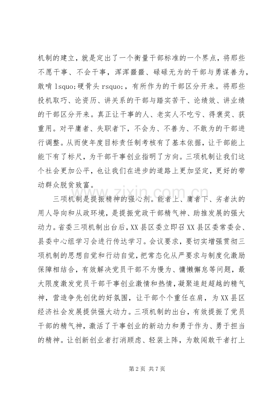 关于勇于担当追赶超越心得体会.docx_第2页