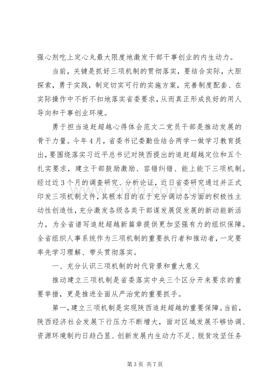 关于勇于担当追赶超越心得体会.docx_第3页