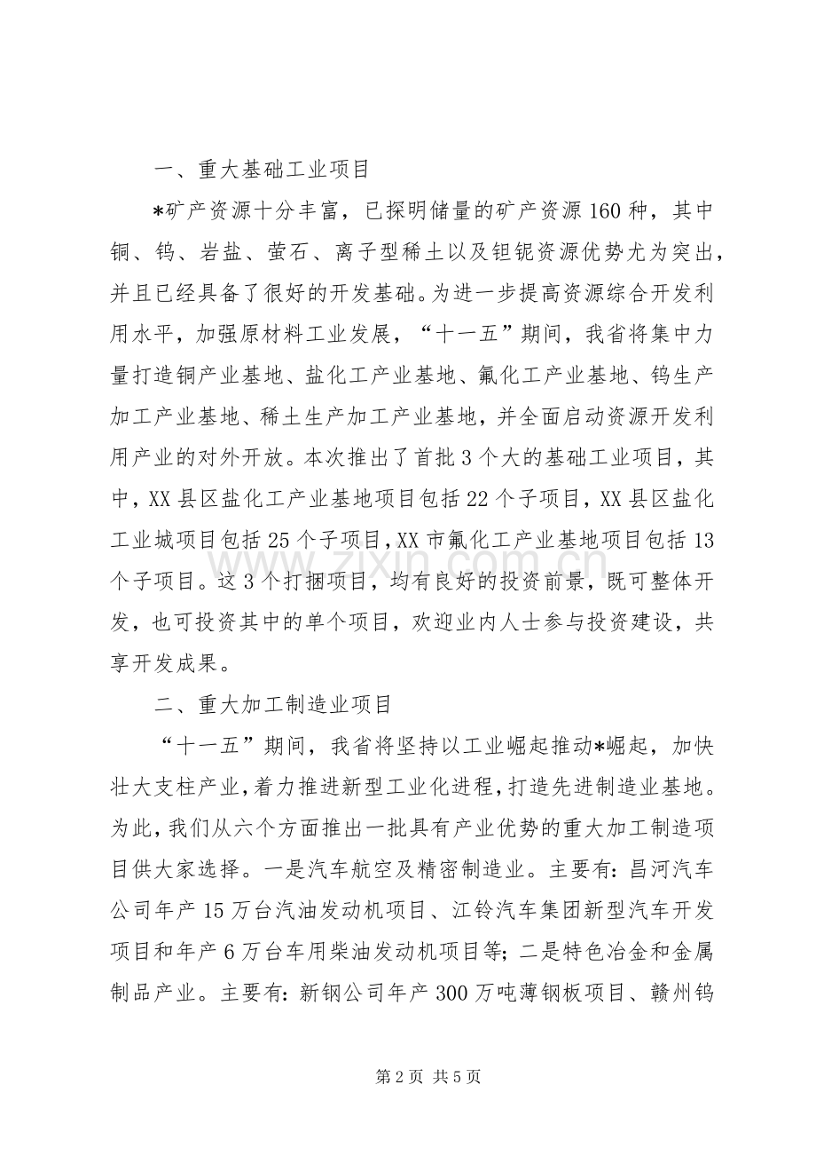 在招商引资活动周开幕式上的推介讲话.docx_第2页