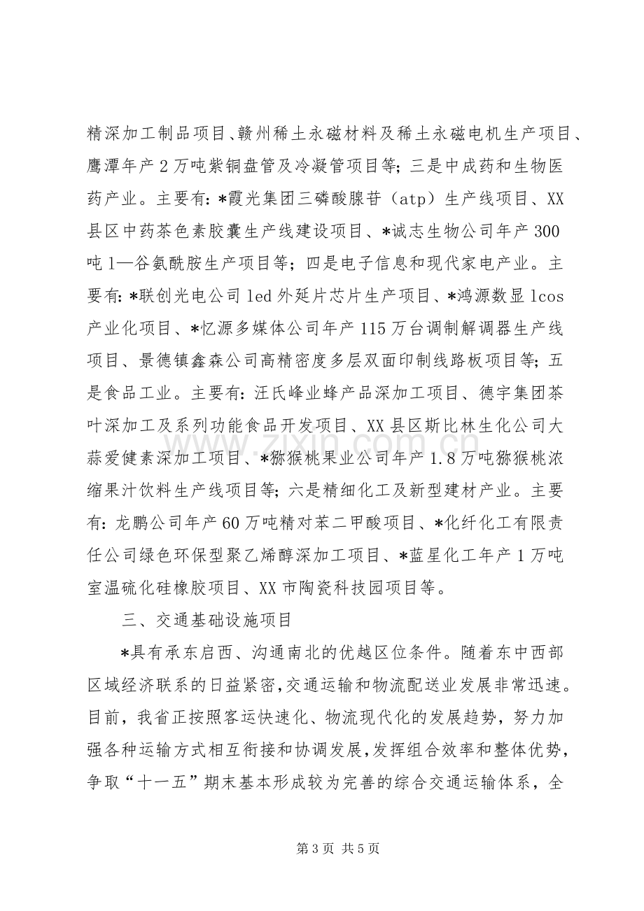 在招商引资活动周开幕式上的推介讲话.docx_第3页