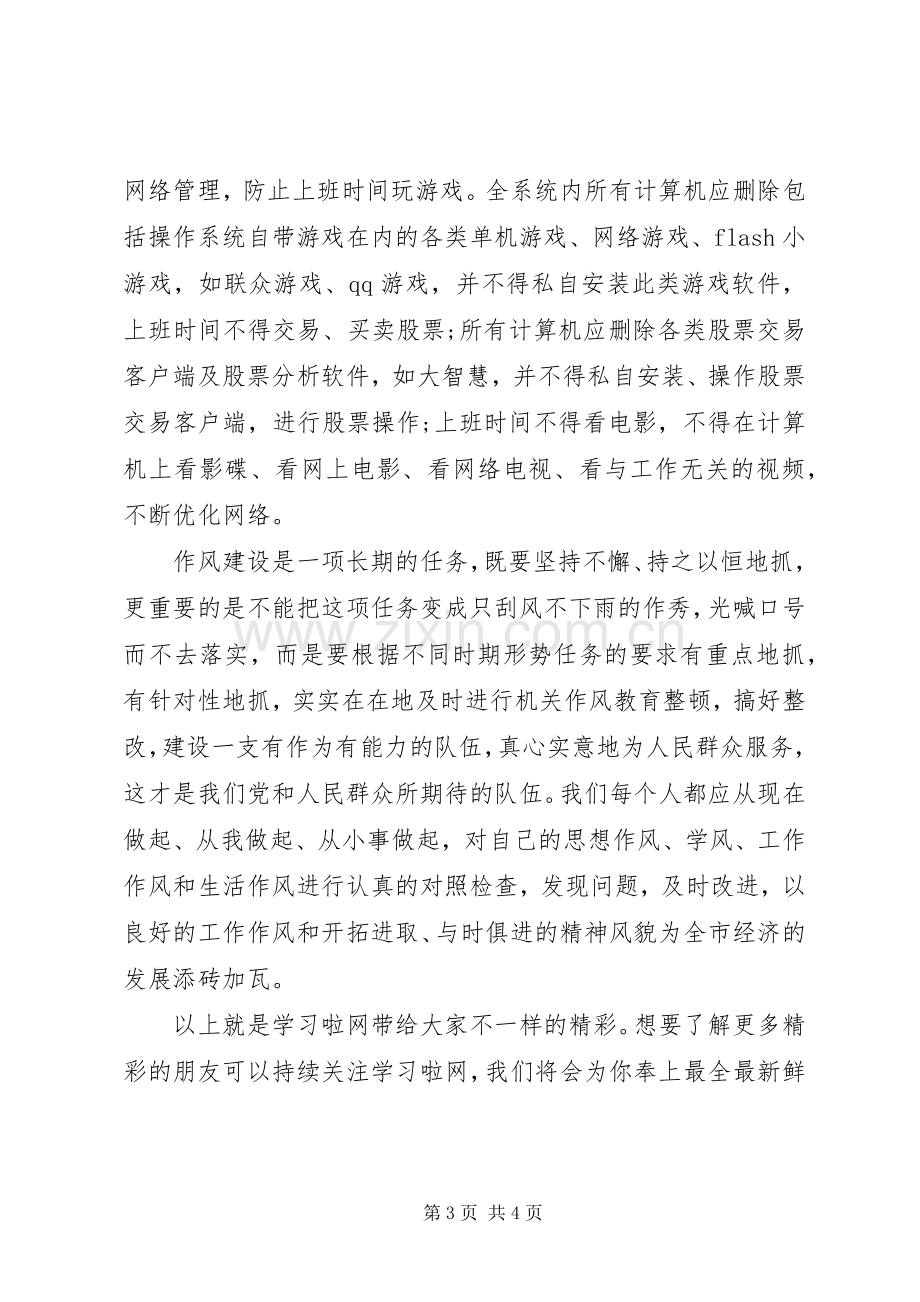 公务员党员干部的思想作风建设心得体会.docx_第3页