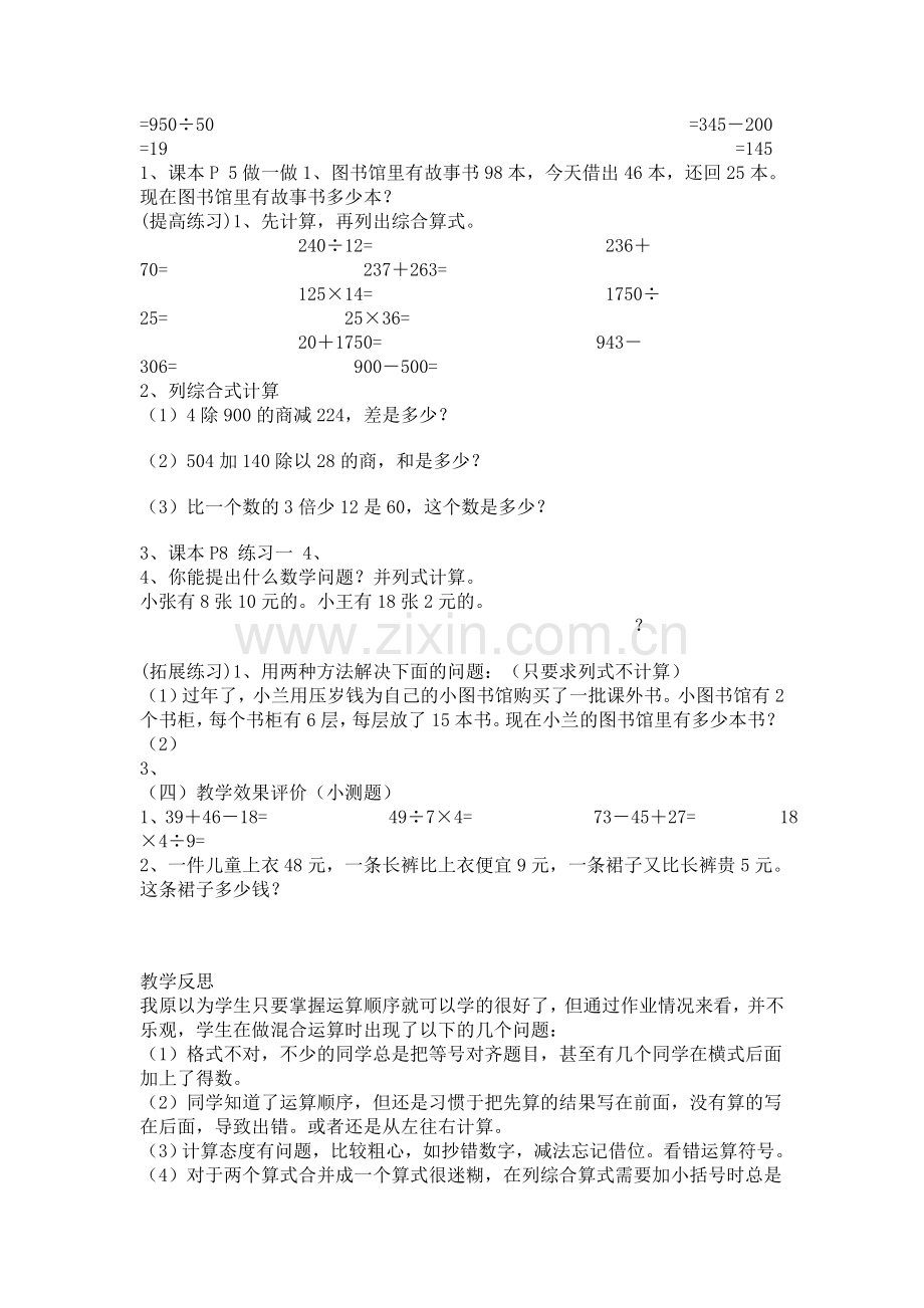 小学数学本小学四年级四则运算(一).doc_第2页