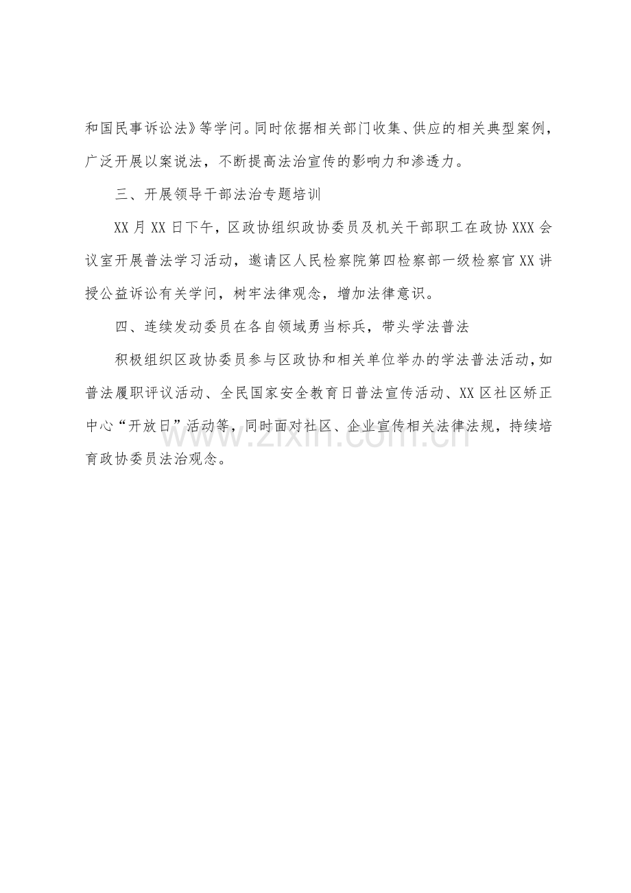 普法履职自评报告(政协).docx_第2页