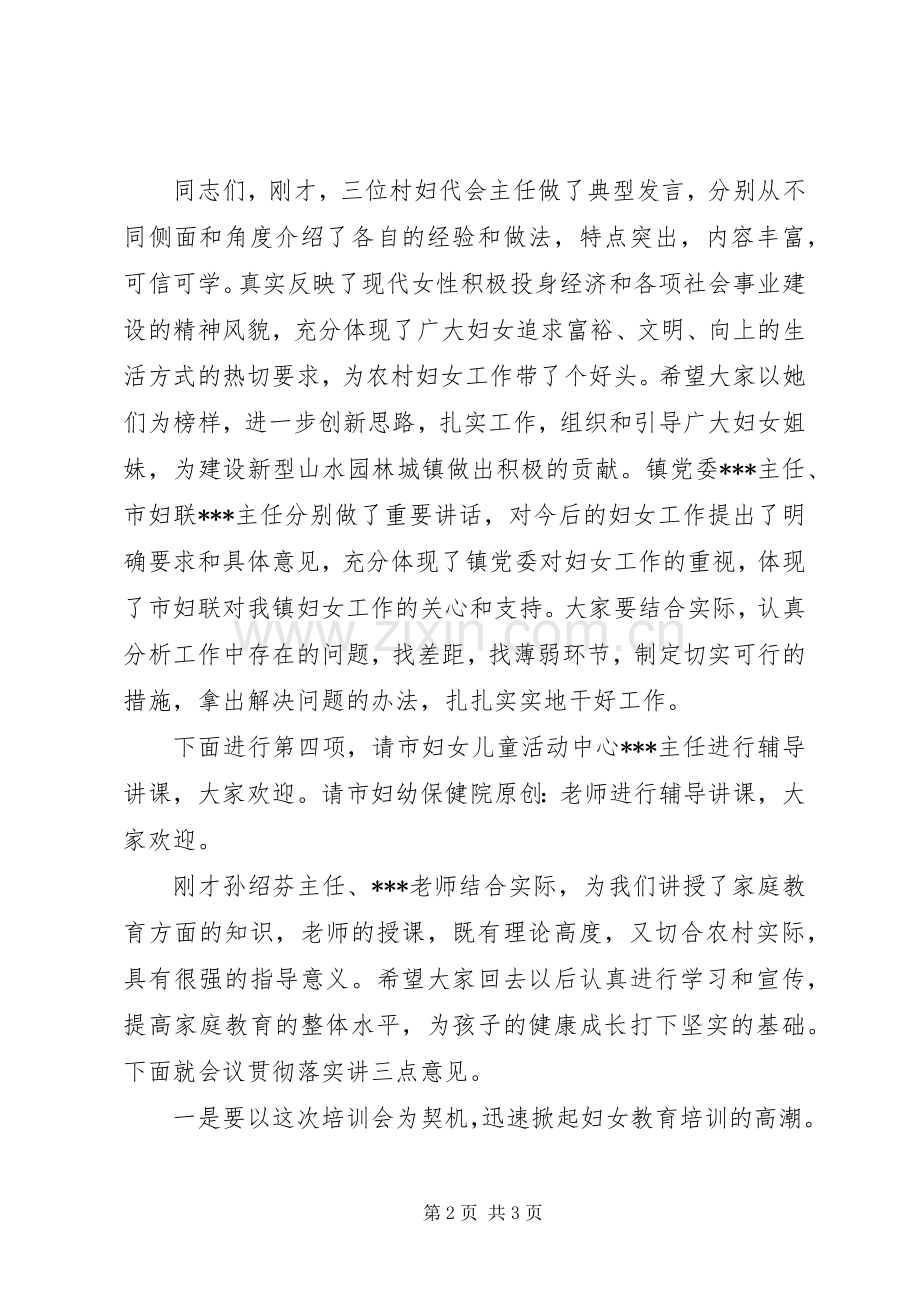 妇代会主任培训主持稿.docx_第2页