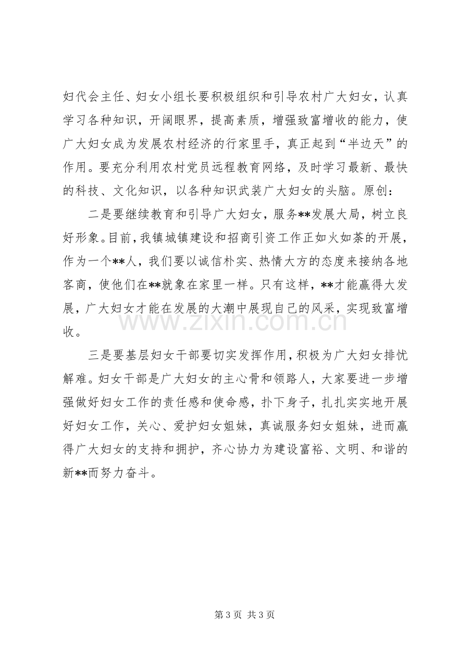 妇代会主任培训主持稿.docx_第3页