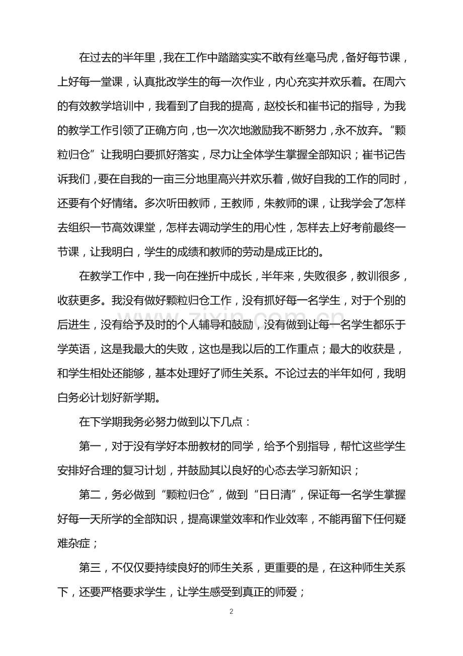 2022年初中教师教师自我鉴定.doc_第2页