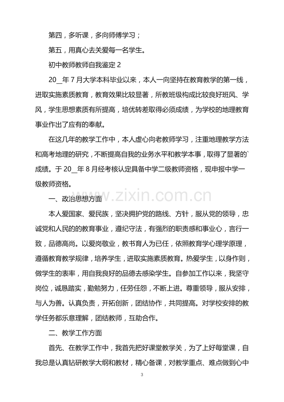 2022年初中教师教师自我鉴定.doc_第3页