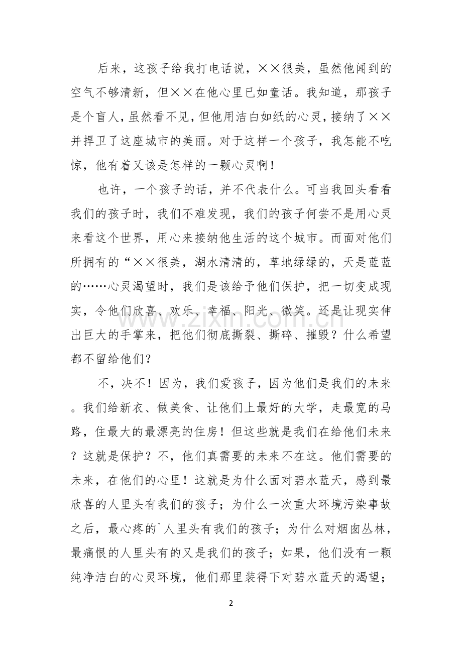 保护孩子的心灵环保演讲稿.docx_第2页