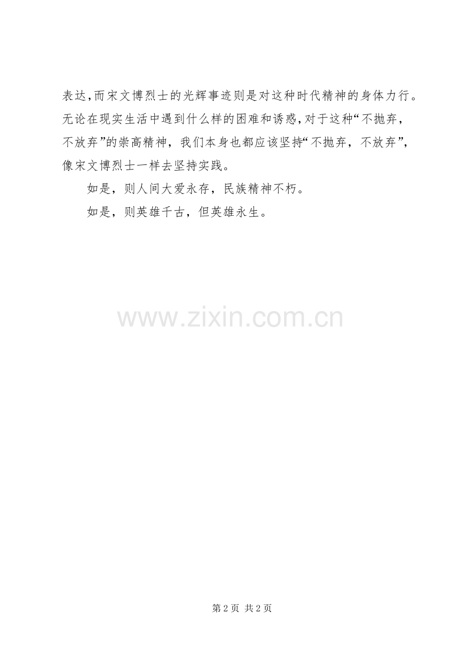 学习宋文博事迹心得体会.docx_第2页