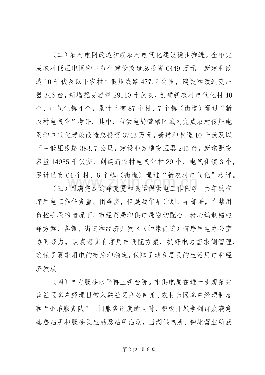 关于农村电气化建设会上的发言.docx_第2页