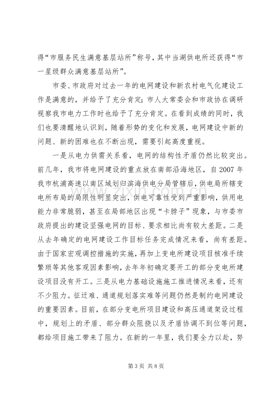 关于农村电气化建设会上的发言.docx_第3页