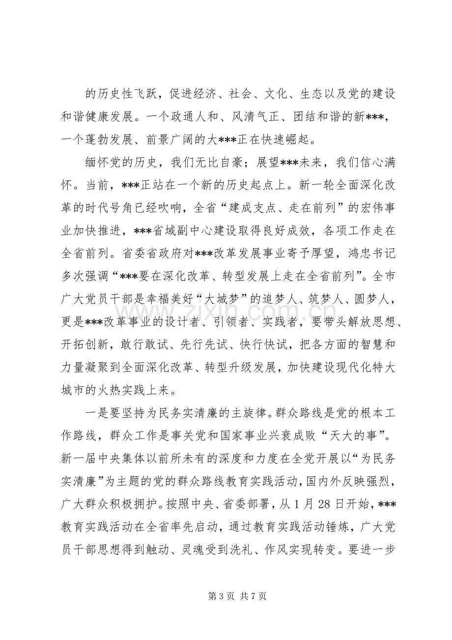 书记在纪念建党周年大会上的讲话.docx_第3页