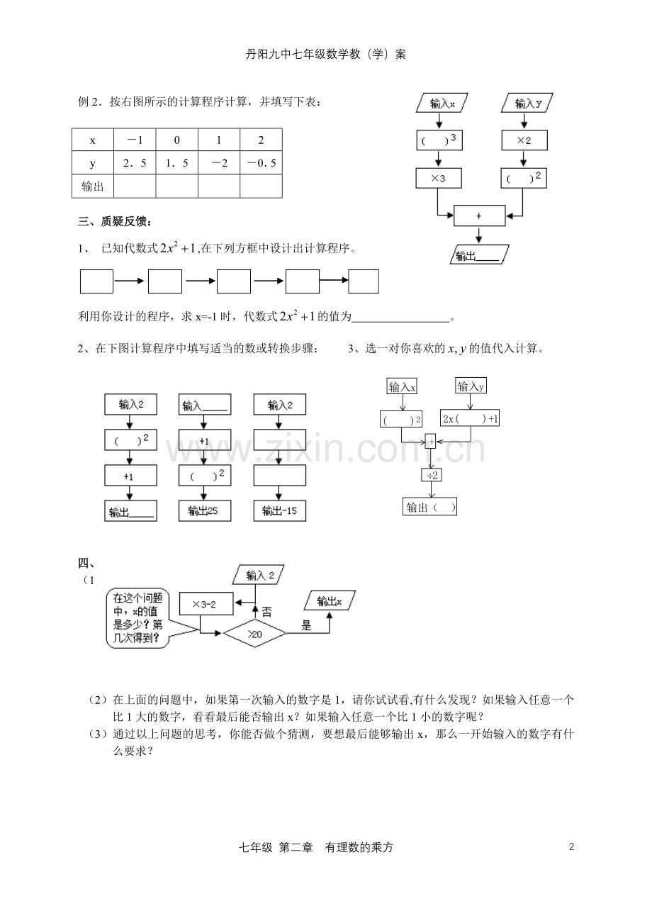 课时25、代数式的值(2).doc_第2页