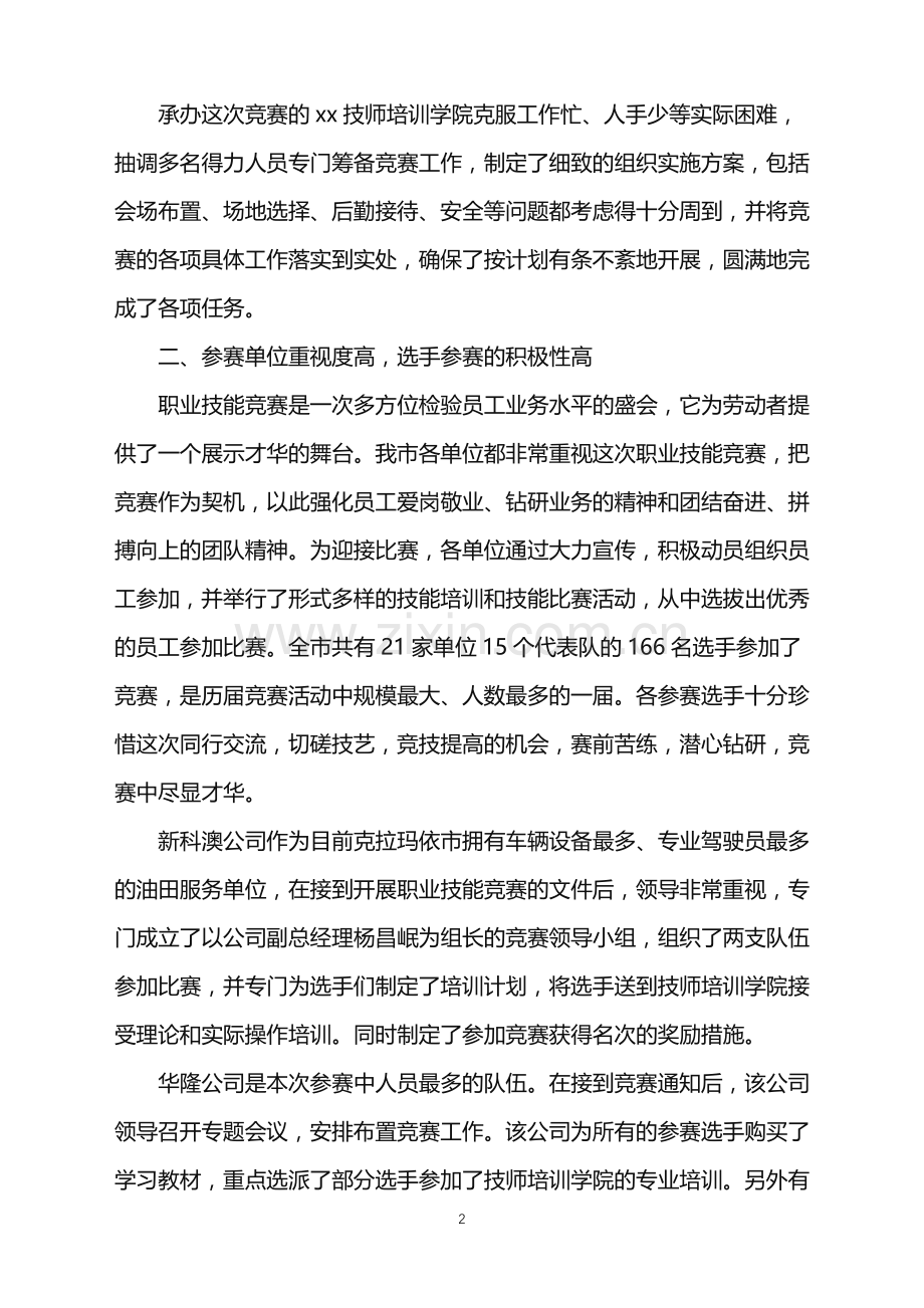 2022年大学生大赛职业规划模板汇编6篇.doc_第2页