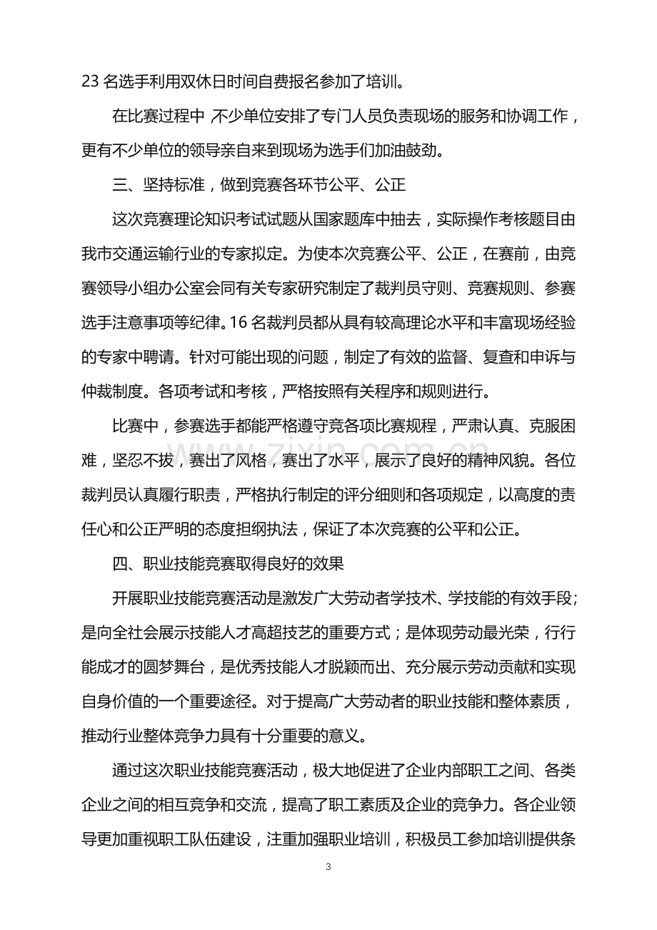 2022年大学生大赛职业规划模板汇编6篇.doc_第3页