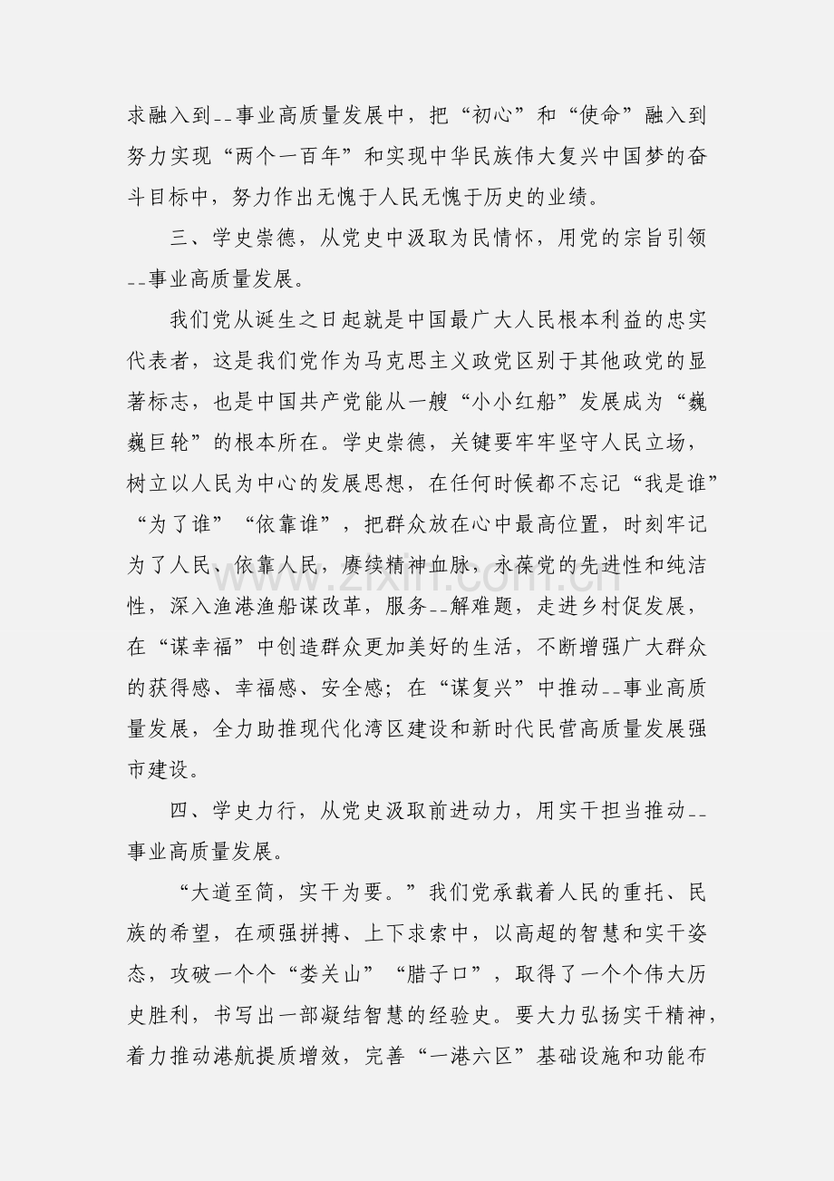 党员干部2021年学习教育心得体会.docx_第2页