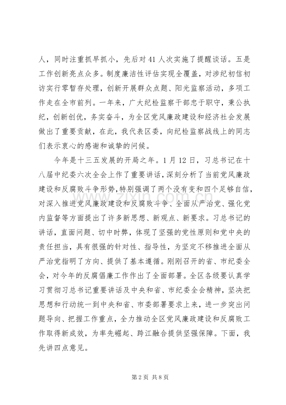 邗江区委书记在纪委六次全体会议上的讲话.docx_第2页