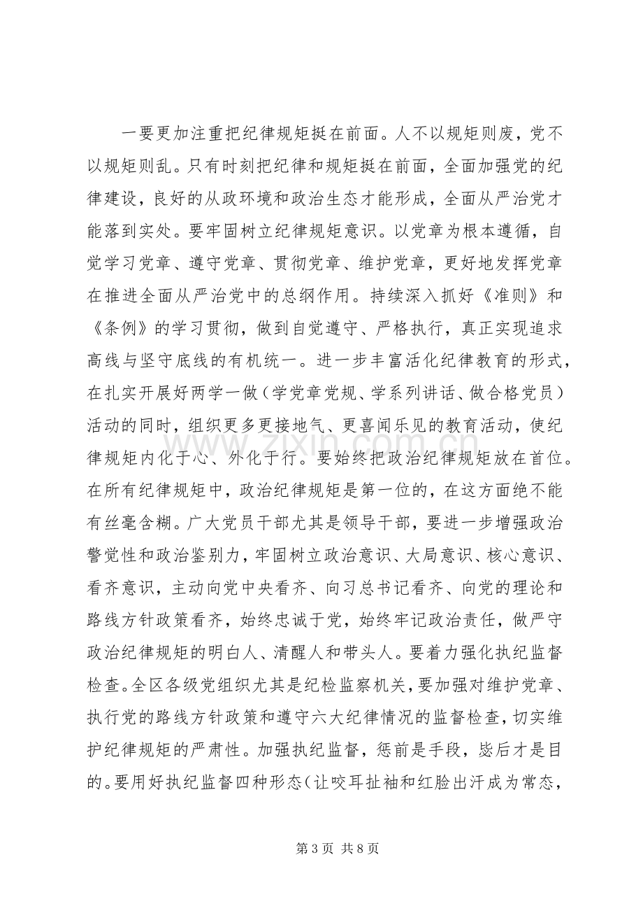 邗江区委书记在纪委六次全体会议上的讲话.docx_第3页