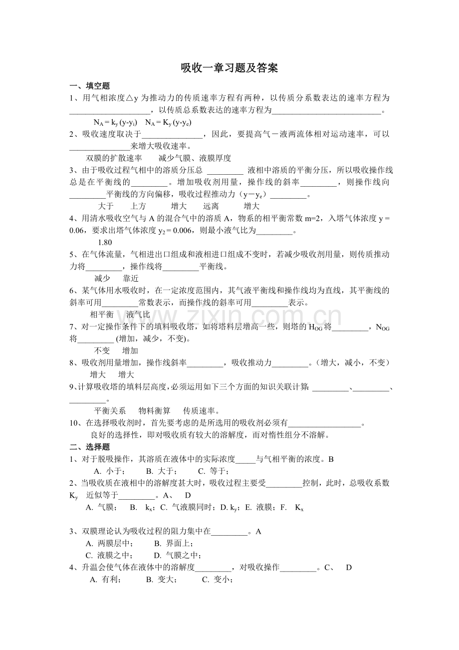 第二章吸收练习题及答案.doc_第1页