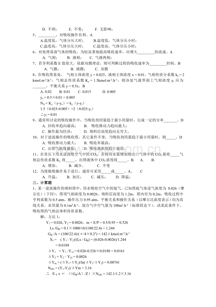 第二章吸收练习题及答案.doc_第2页