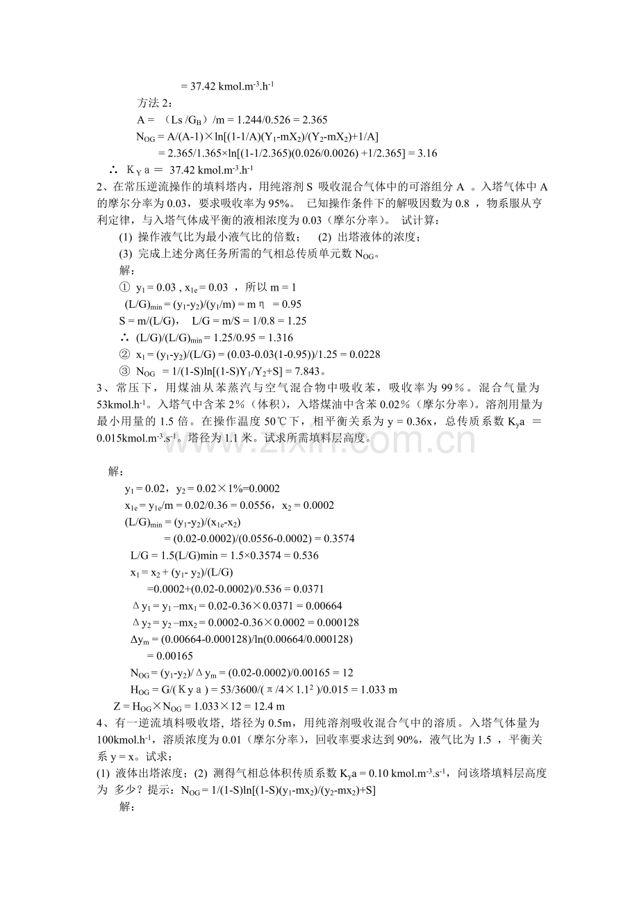 第二章吸收练习题及答案.doc_第3页