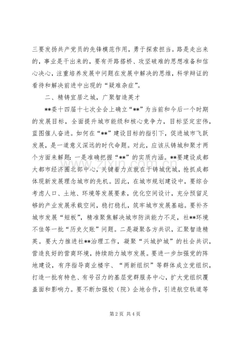 在干部座谈会上的发言.docx_第2页