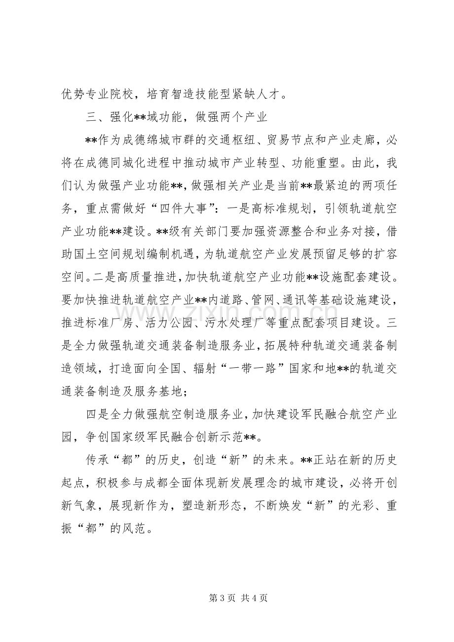 在干部座谈会上的发言.docx_第3页