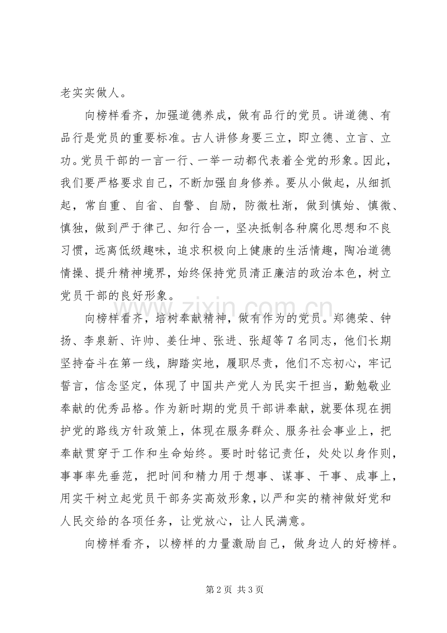 学习七位全国优秀共产党员事迹心得体会.docx_第2页