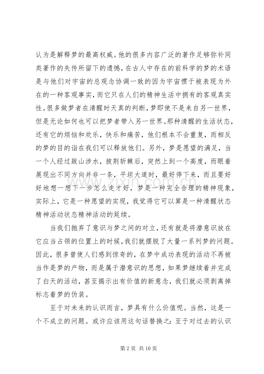 读《梦的解析》有感.docx_第2页