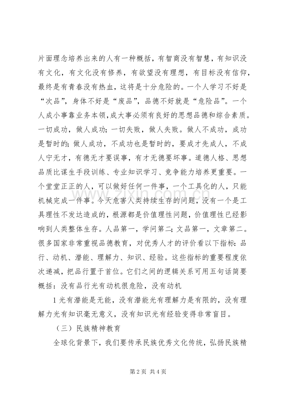 开展立德树人心得体会.docx_第2页