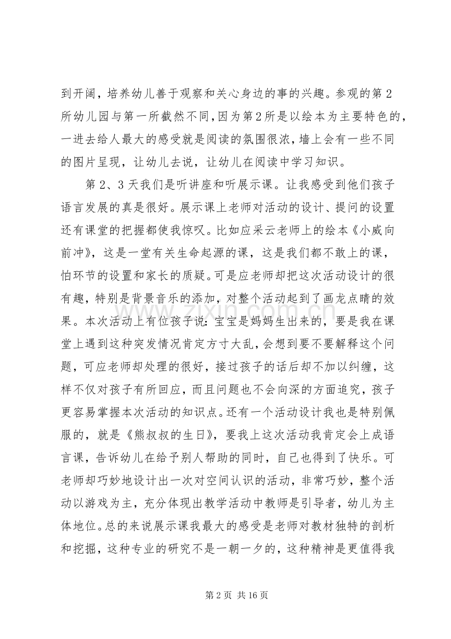 篇一：参观心得体会.docx_第2页