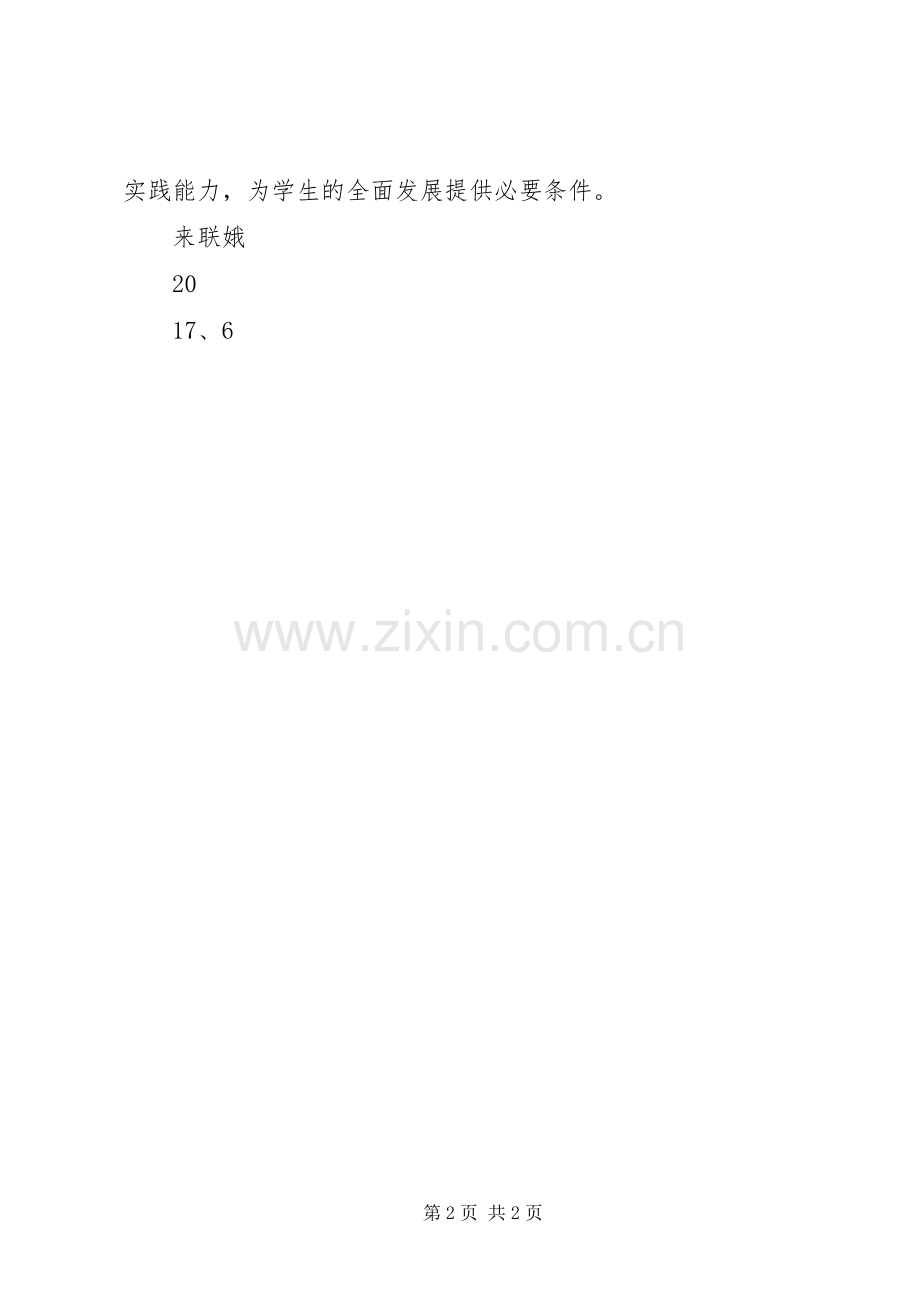 素质教育心得体会专题.docx_第2页