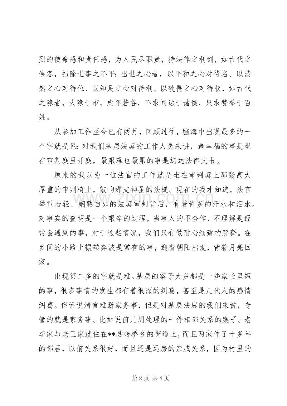 法庭书记员工作演讲稿.docx_第2页