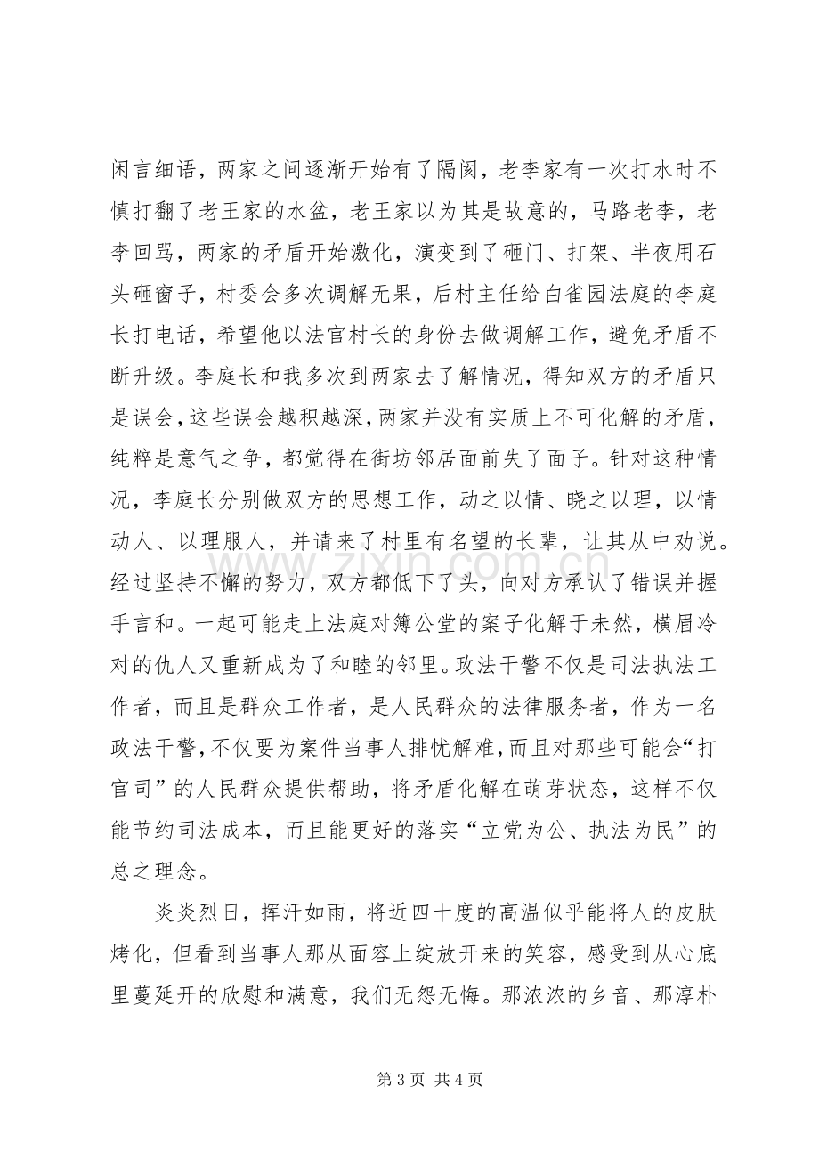 法庭书记员工作演讲稿.docx_第3页