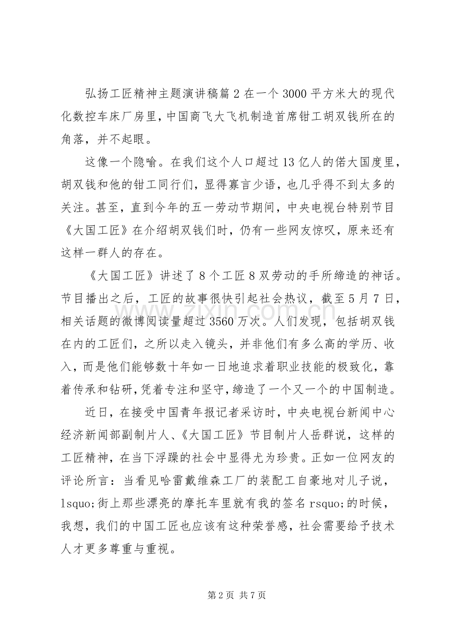 弘扬工匠精神主题演讲稿.docx_第2页