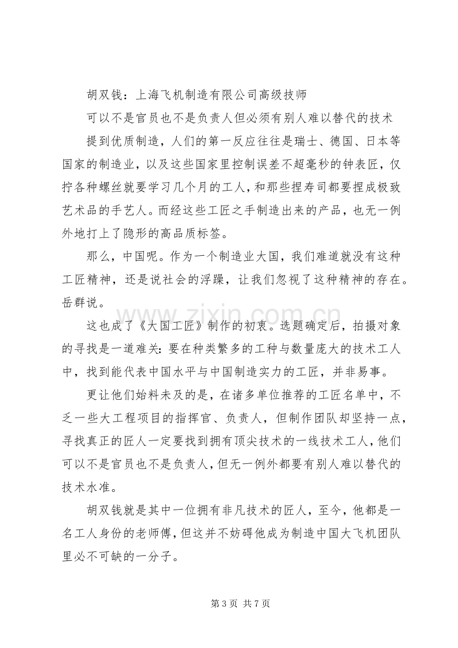 弘扬工匠精神主题演讲稿.docx_第3页