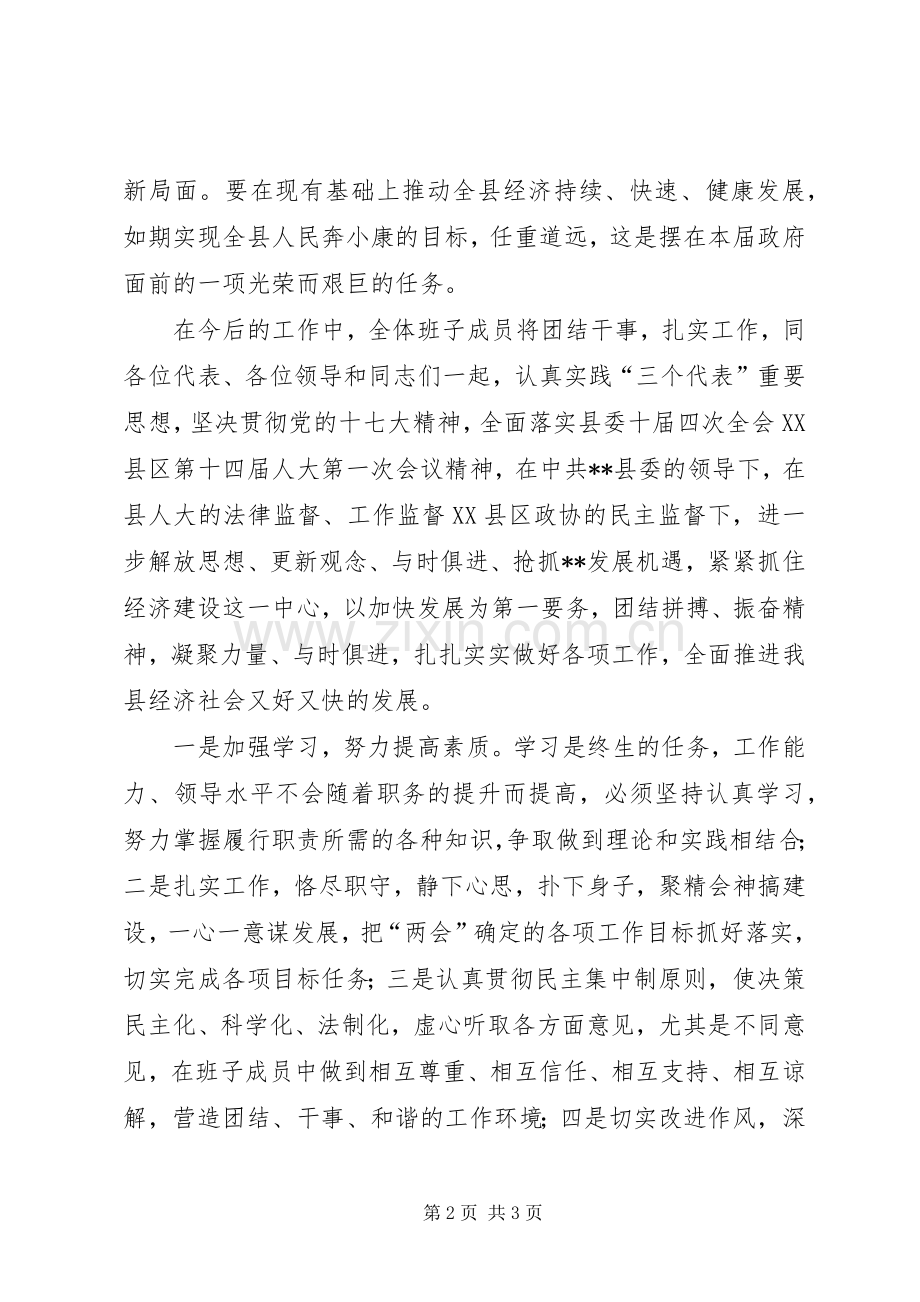 县长在政府新班子就职典礼上的演讲.docx_第2页