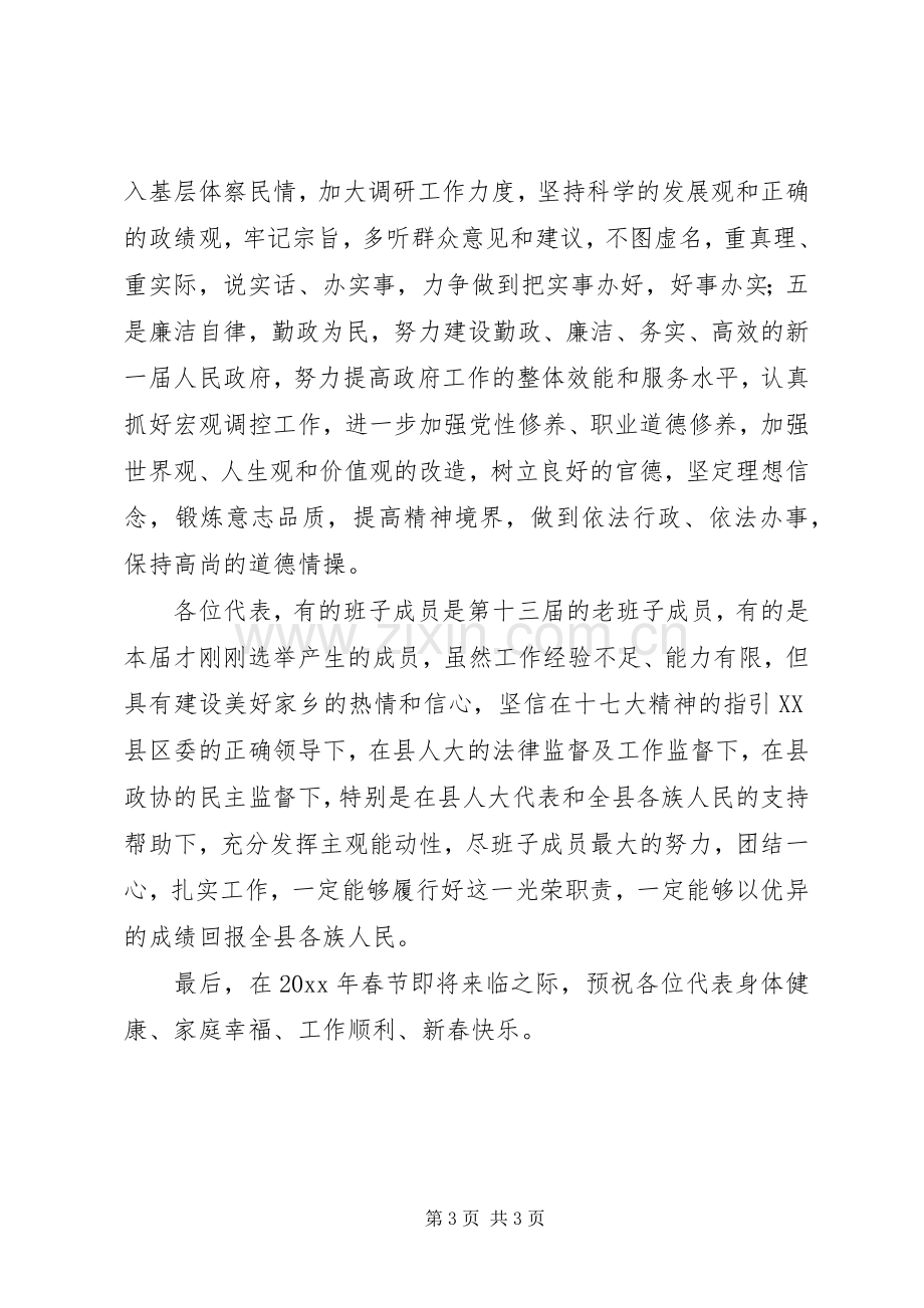 县长在政府新班子就职典礼上的演讲.docx_第3页