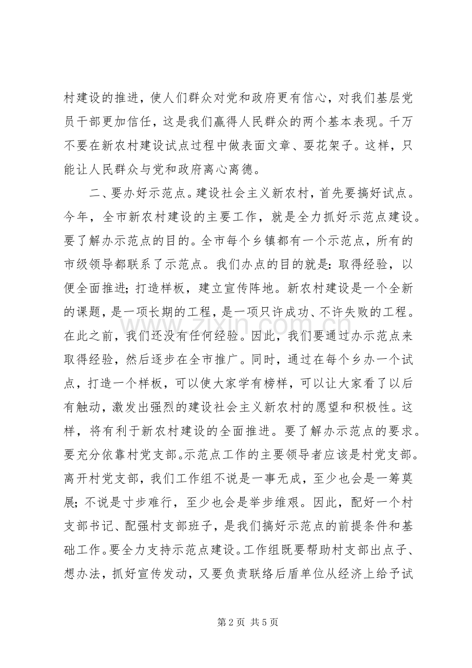 在新农村建设动员大会上的讲话.docx_第2页